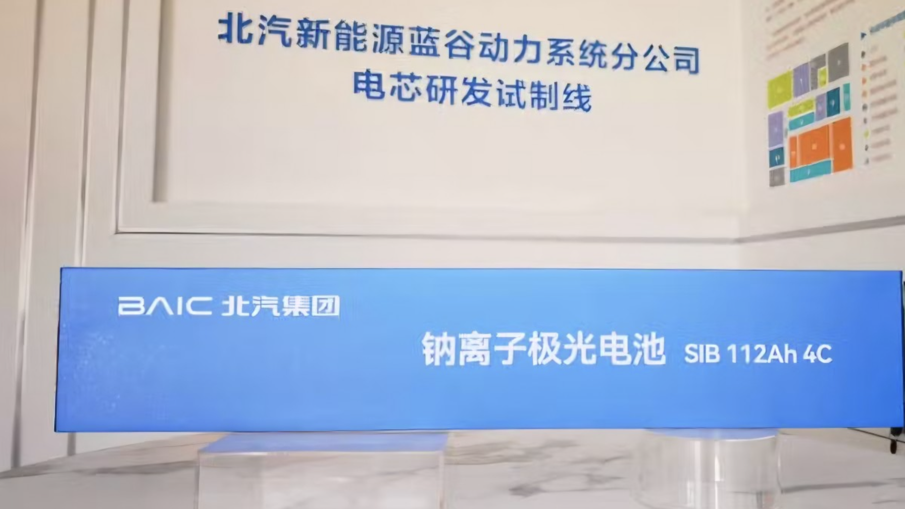 BAIC Reports Progress on Sodium-Ion Batteries